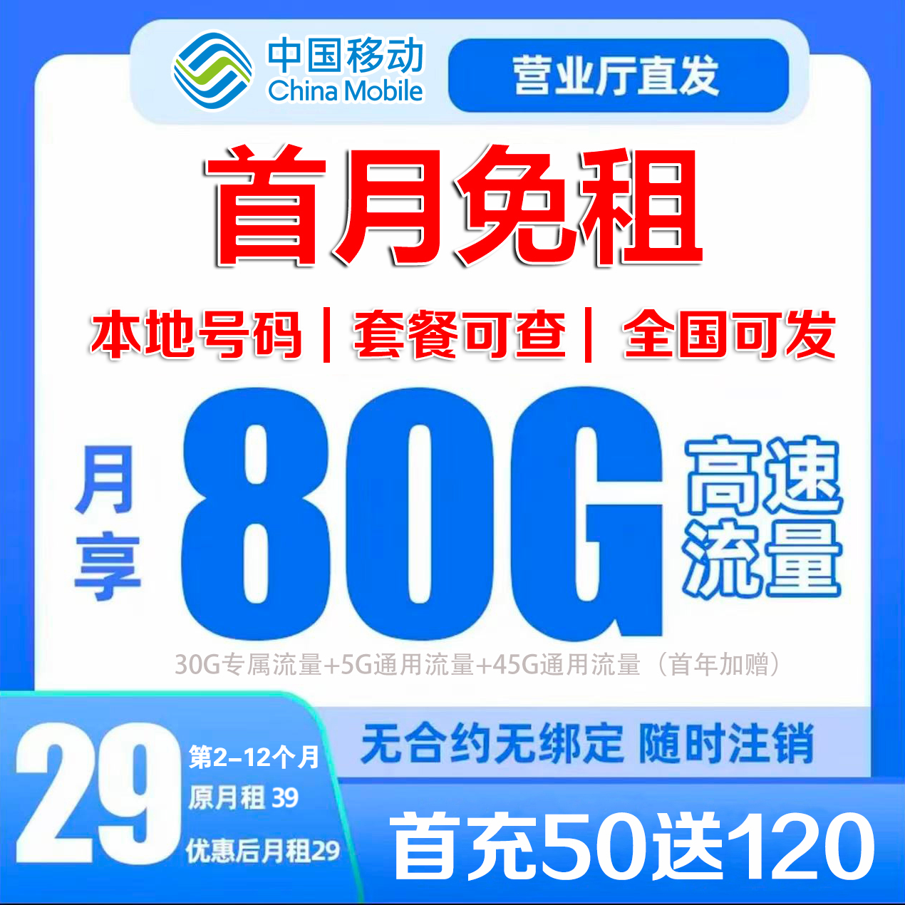 中国移动官方本地电话卡80G全国高速流量亲情号免费互打[SPZ