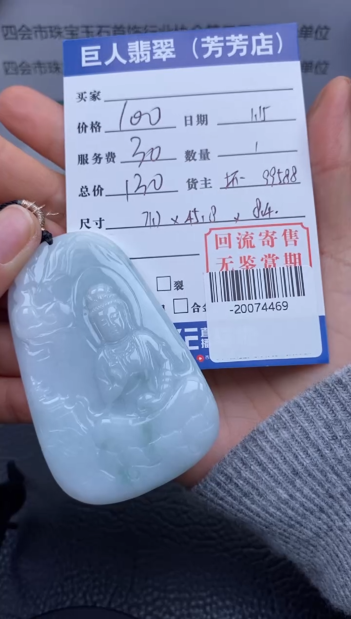 【闪购商品】翡翠颈饰未镶嵌多人-20074469