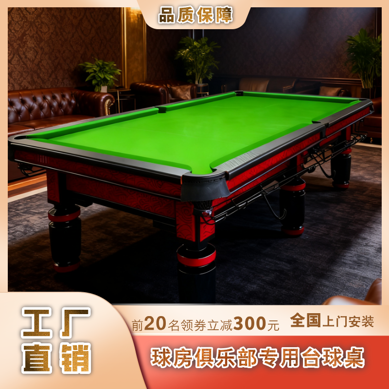 烈焰台球桌标准型中式黑八家用商用成人比赛全套钢库大理石球厅