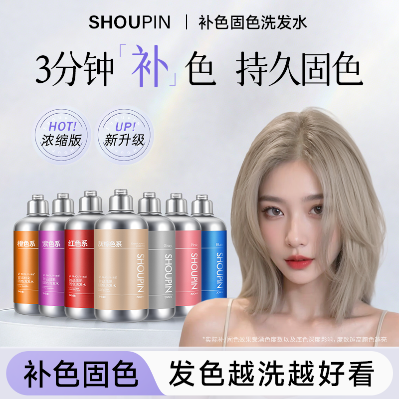 首品固色洗发水灰色红色粉色紫色漂染专用去黄洗发水固色护色