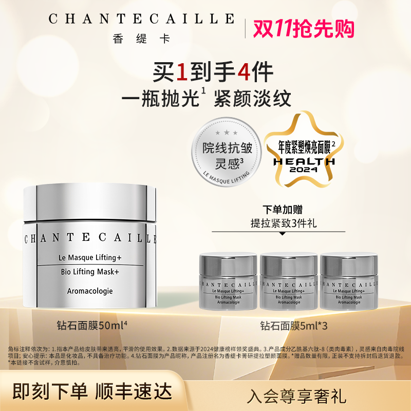 Chantecaille香缇卡钻石面膜 睡眠深层补水保湿