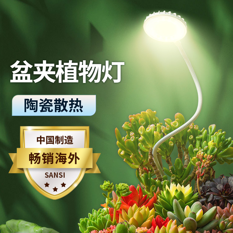 【自营】三思植物补光灯仿太阳全光谱可定时调光桌面微景观植物灯