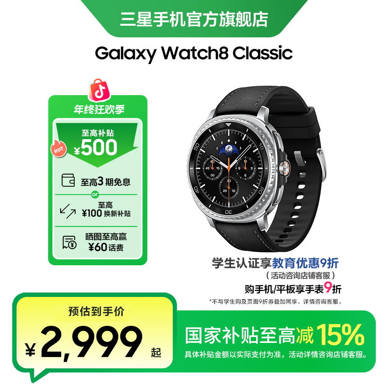 【新品】Samsung/三星Galaxy Watch8 Classic智能手表运动