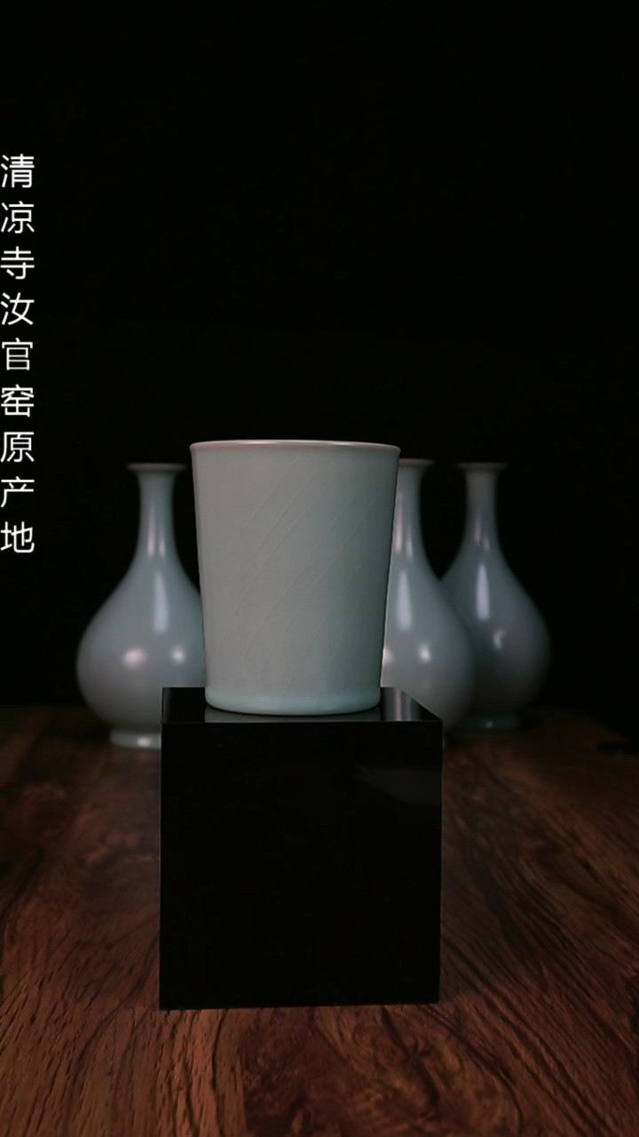 【闪购商品】清凉寺汝官窑原产地