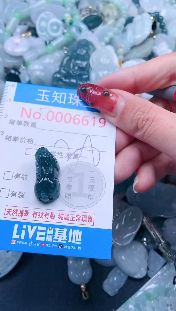 【闪购商品】翡翠吊坠(不含链)未镶嵌6619