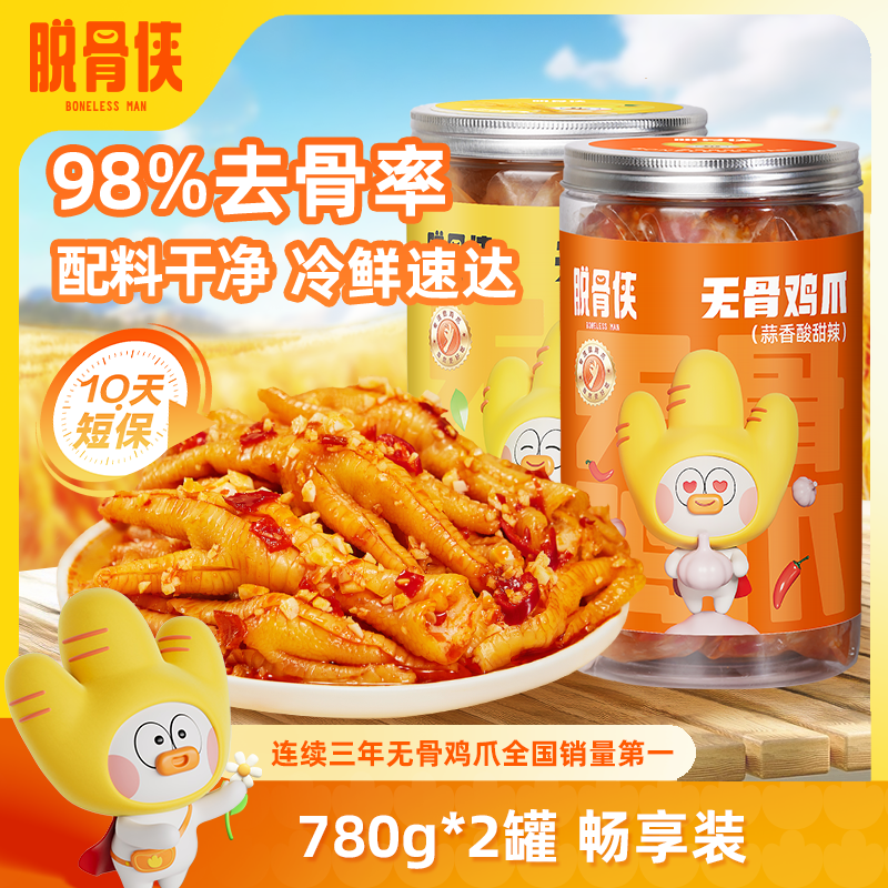 脱骨侠柠檬酸辣无骨鸡爪780g*2去骨凤爪解馋鸡脚筋佤味鸡肉自营