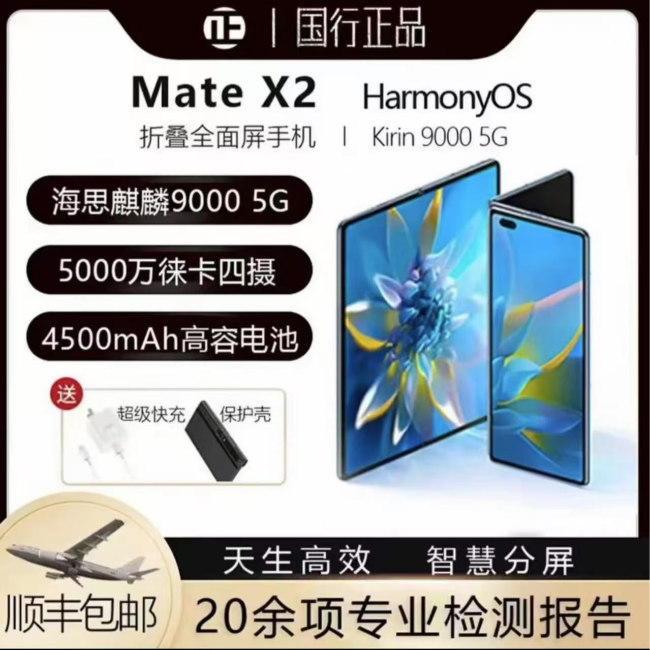99新 Huawei/华为 华为Mate X2 5G全网通 折叠屏 麒麟芯片