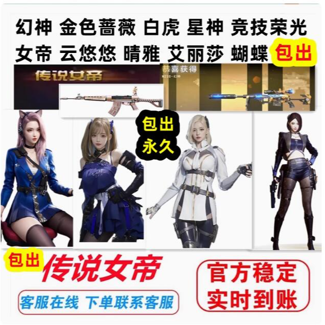 火线qbz金色蔷薇幻神m200传说女帝艾丽莎云悠悠cf穿越火线商品