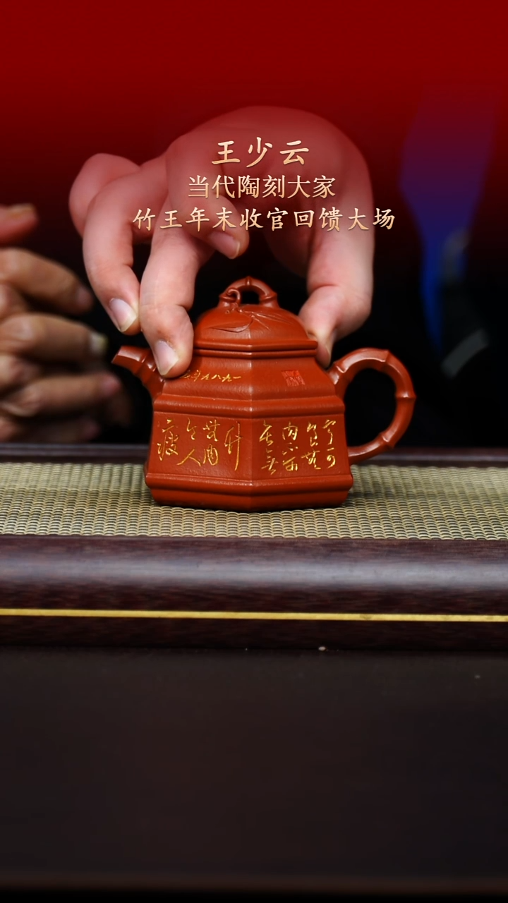 陶藏紫砂甄选-紫砂壶50