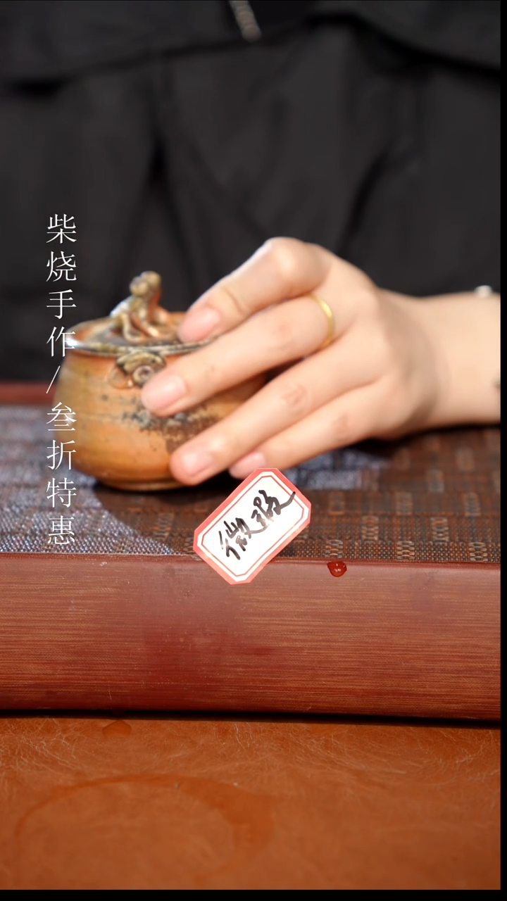陶瓷奢瓷/瑞寅柴烧茶器（宝瓶）1109 微瑕