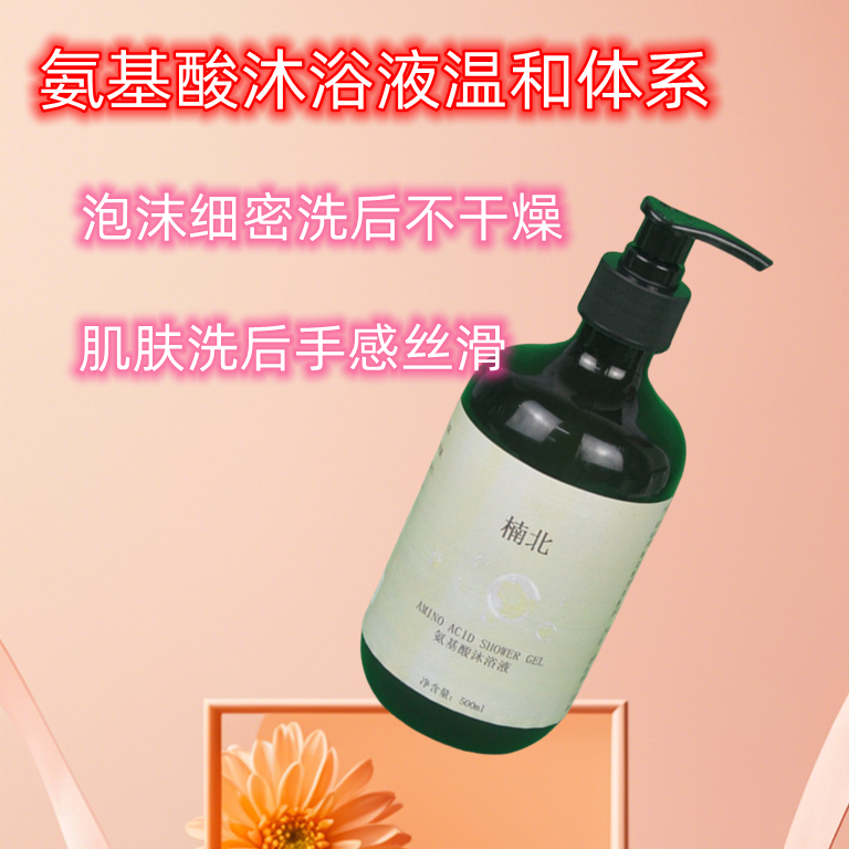 氨基酸沐浴液清洁保湿皮肤肌肤湿润