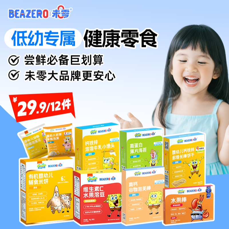 【爆款低幼零食12件】未零溶豆米饼泡芙儿童零食健康营养海绵宝宝S