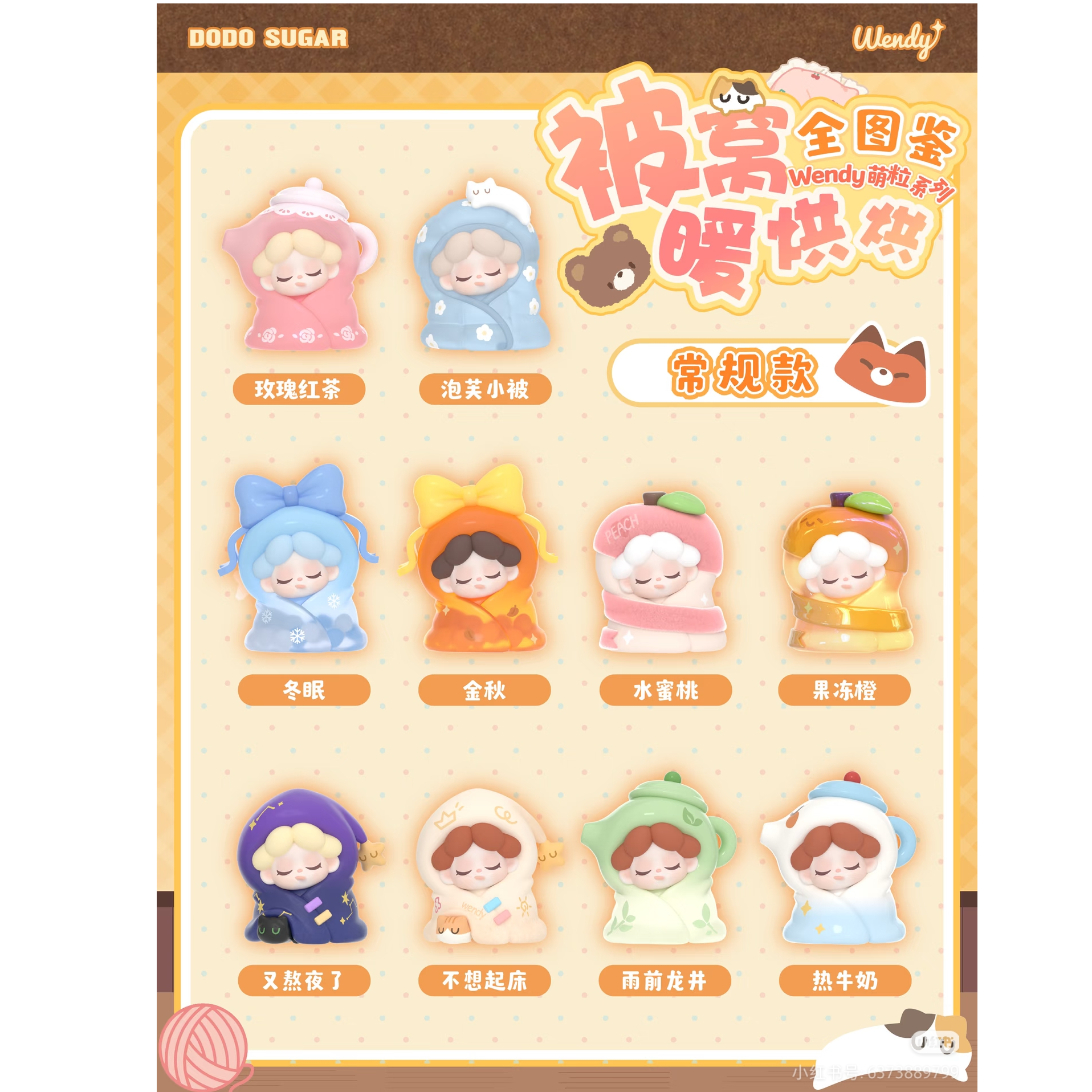 【直播代拆】Wendy被窝暖烘烘系列萌粒盲袋盲盒潮玩