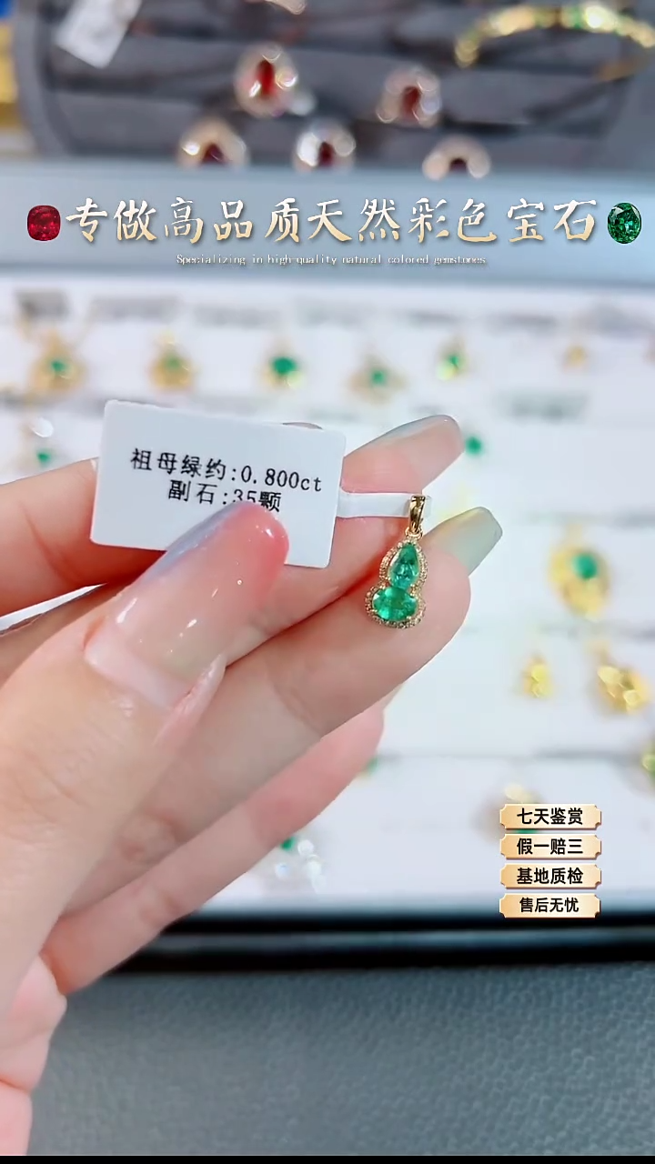 【闪购商品】祖母绿吊坠18K金镶嵌.