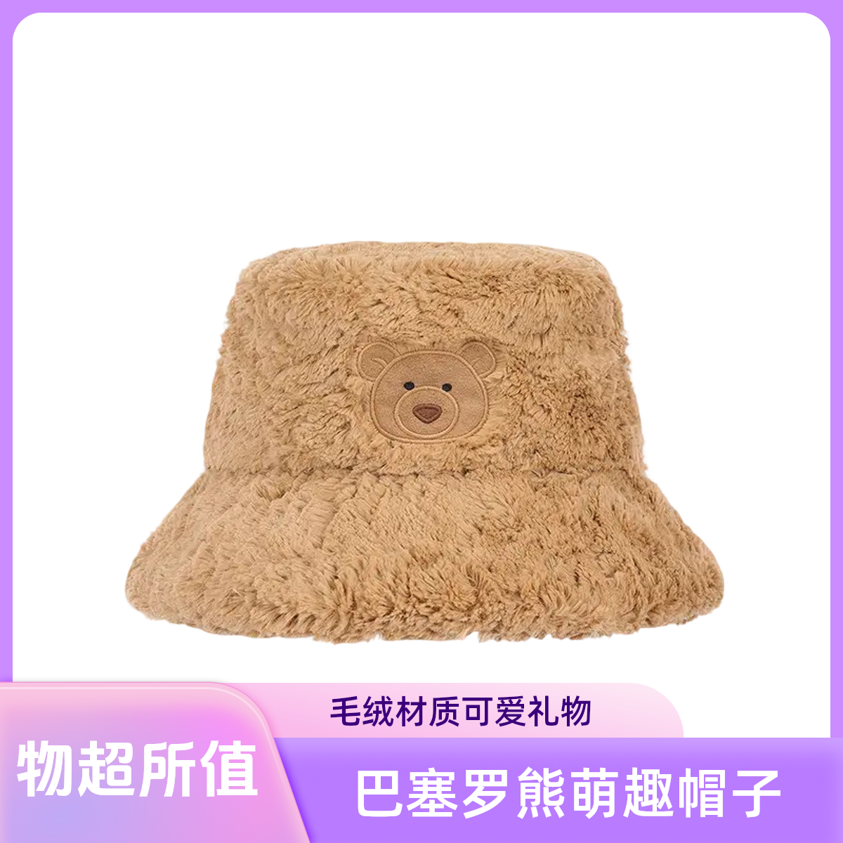 巴塞罗熊渔夫帽毛绒帽子圣诞礼物生日礼物送女生2025新品