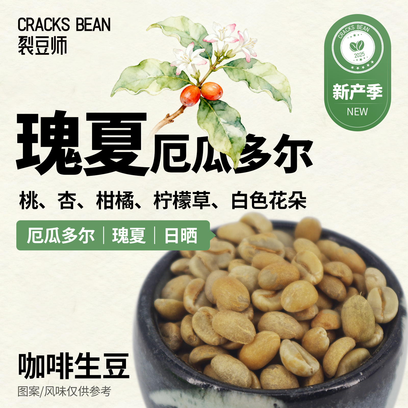 洛亚瑰夏   推荐浅烘 M 咖啡生豆 厄瓜多尔 瑰夏  日晒