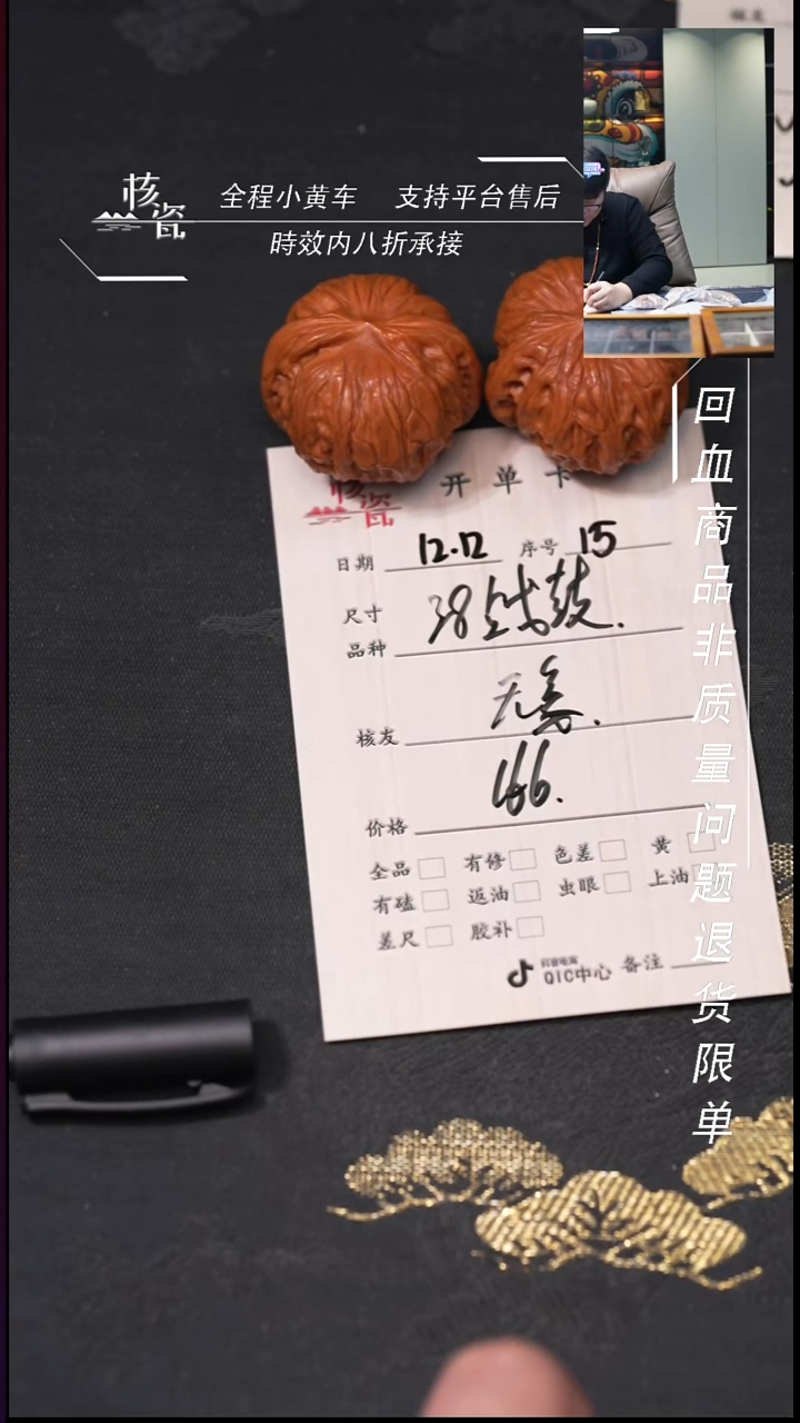 吊坠桃核无***ღ38战鼓15