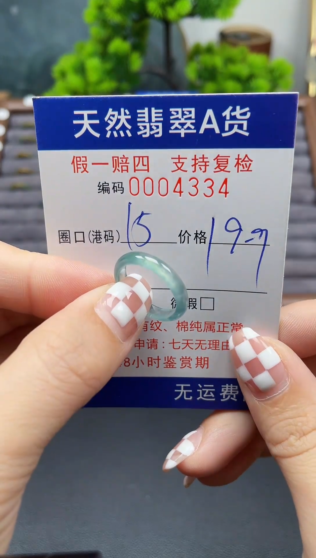 翡翠戒指未镶嵌15*4334