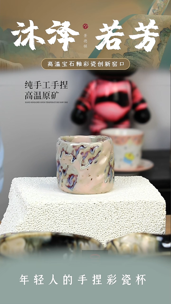 杯子瓷【沐泽文创·手捏系列】开播福利