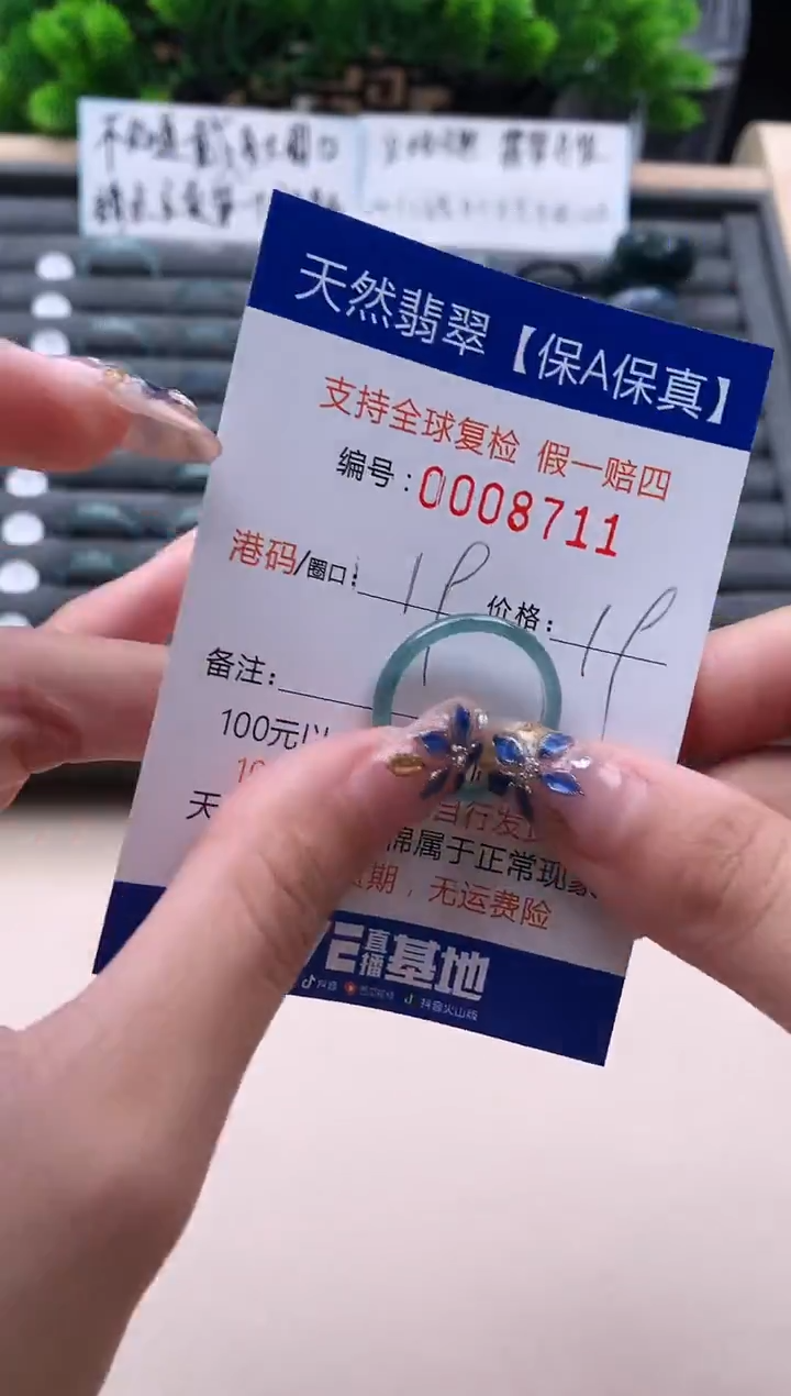 未镶嵌戒指翡翠8711