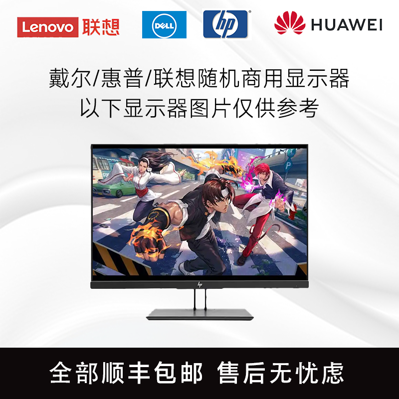 9新  8-9新戴尔联想惠普随机商用显示器19~20英寸