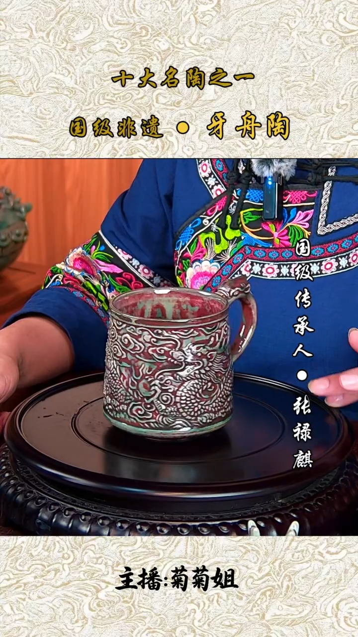 858牙舟陶龙马克杯