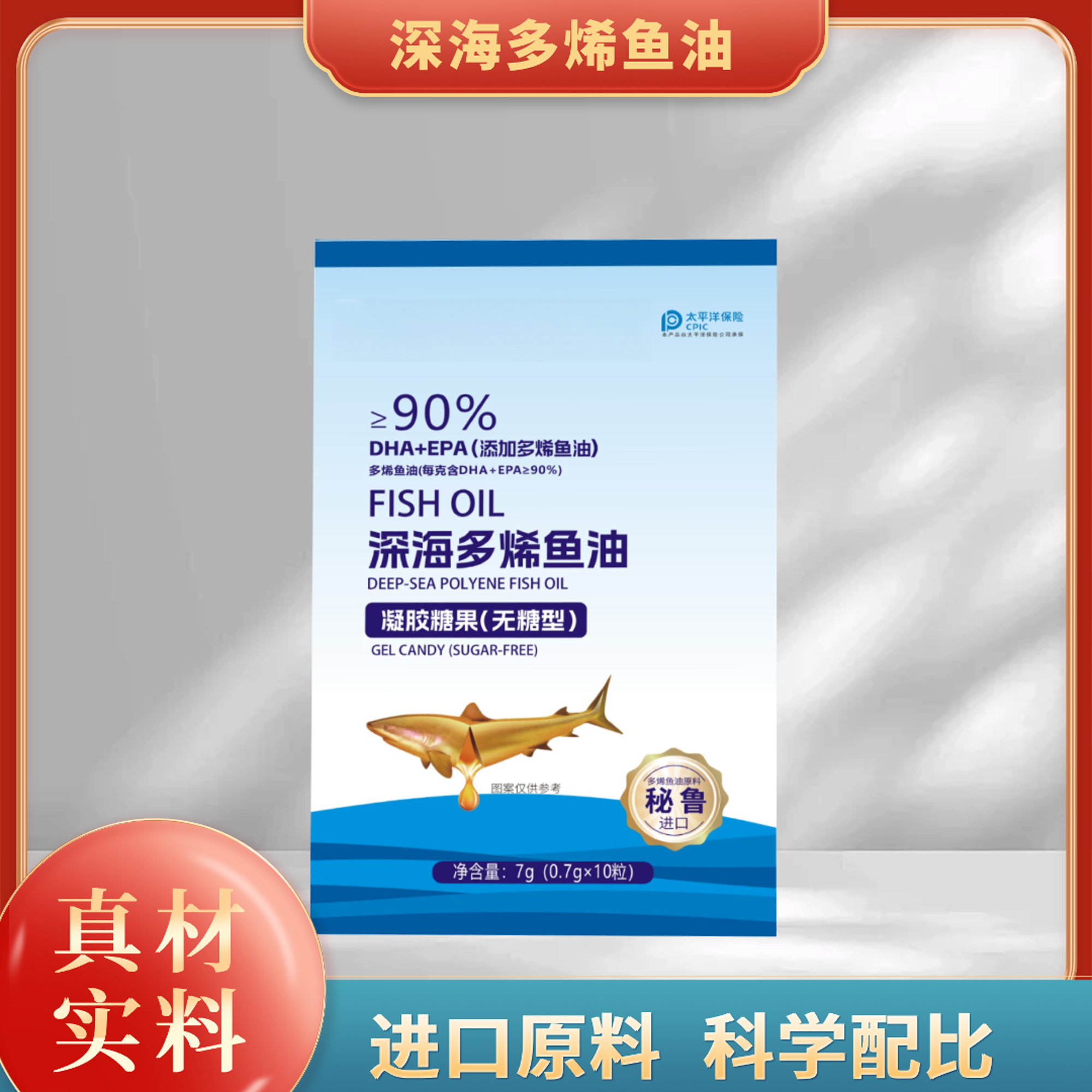 【官方正品】深海多烯鱼油-7g/盒