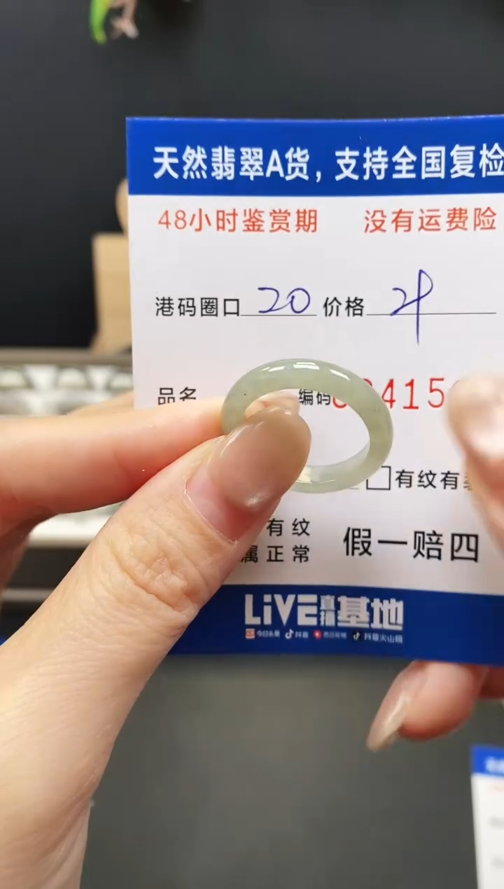 未镶嵌戒指翡翠1506