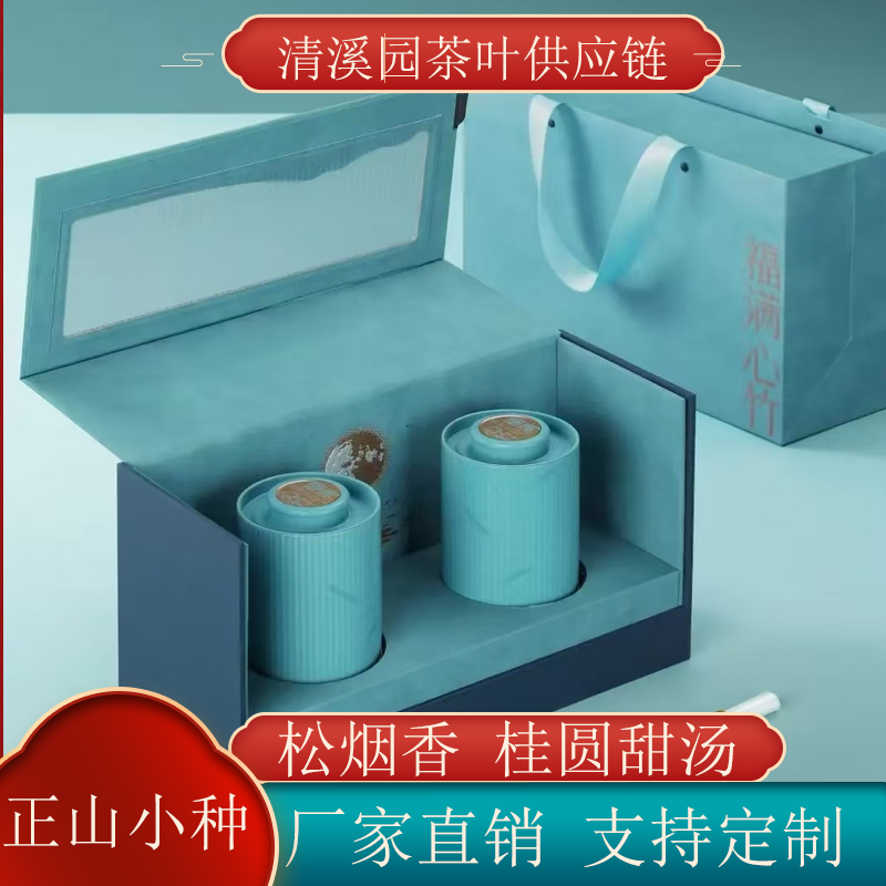 【福满心竹】小种红茶两罐装 送礼盒+礼袋 送礼佳品
