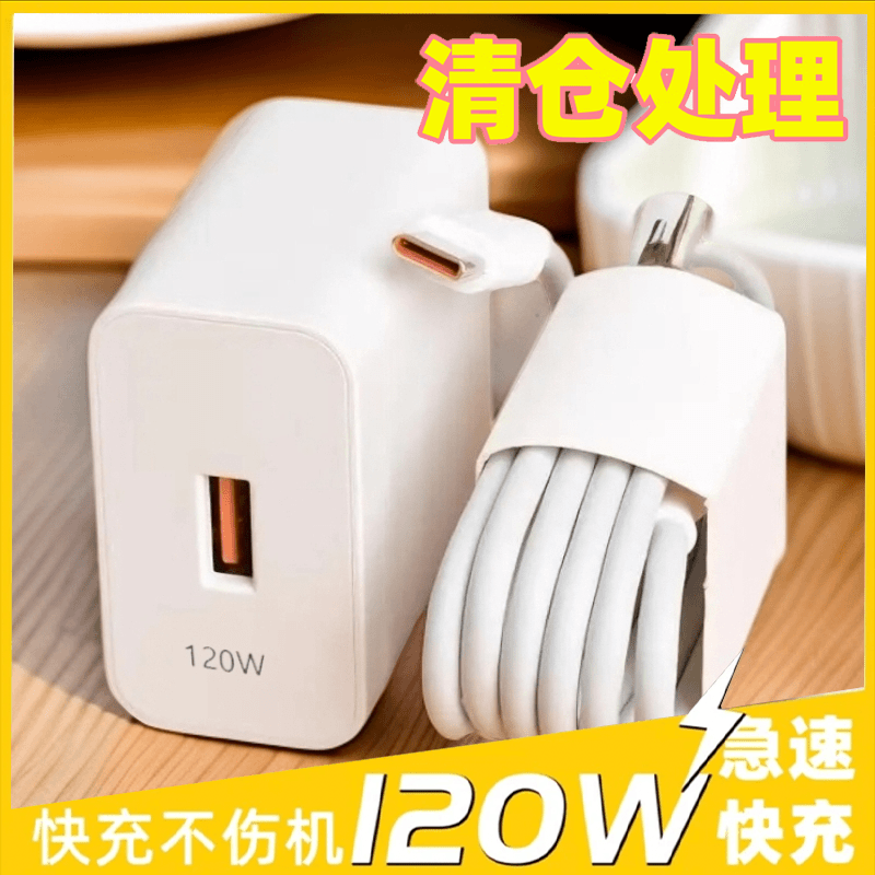 适用华为荣耀120W超级快充线66W充电器Typec快充数据线车载充电线