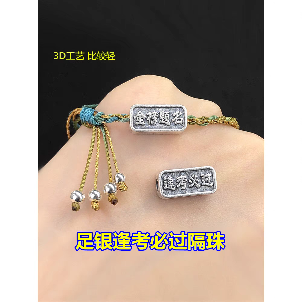 足银胸针 999足银逢考必过金榜题名银饰手链吊坠配件