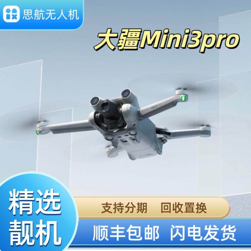 95新 DJI/大疆 大疆mini3pro无损竖拍高清轻巧长续航航拍无人机