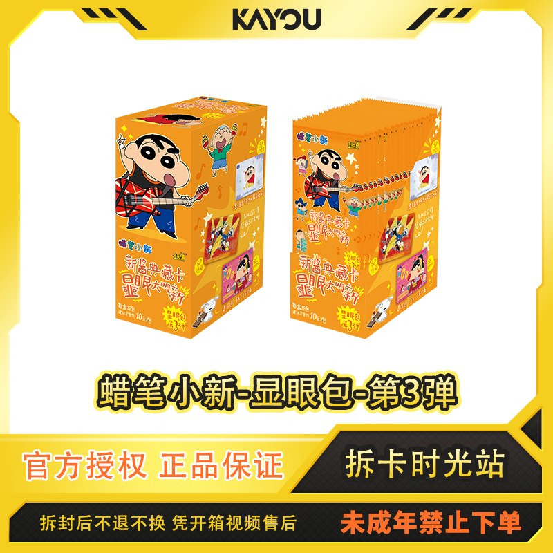 【平拆/端盒】蜡笔小新新酱典藏卡显眼包第3弹代拆卡牌文创好物