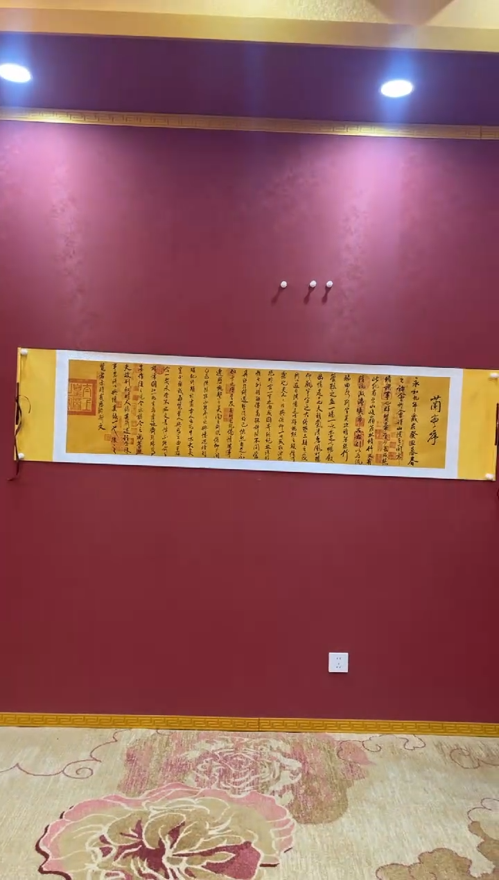 【闪购商品】书法漫-陈世祥-兰亭序