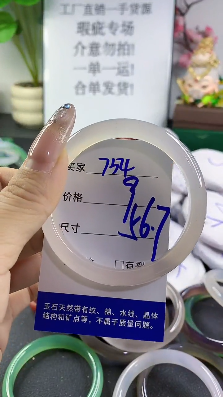 玛瑙/玉髓手镯未镶嵌754