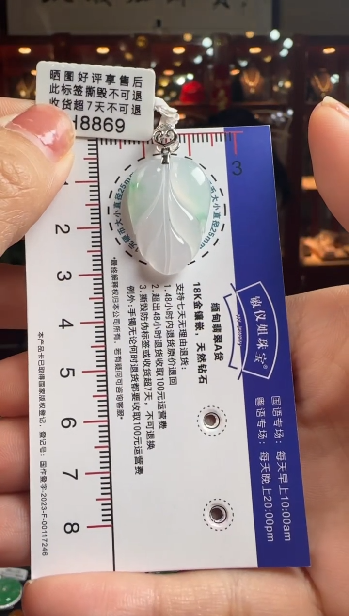 【闪购商品】翡翠颈饰18K金镶嵌H8869叶子
