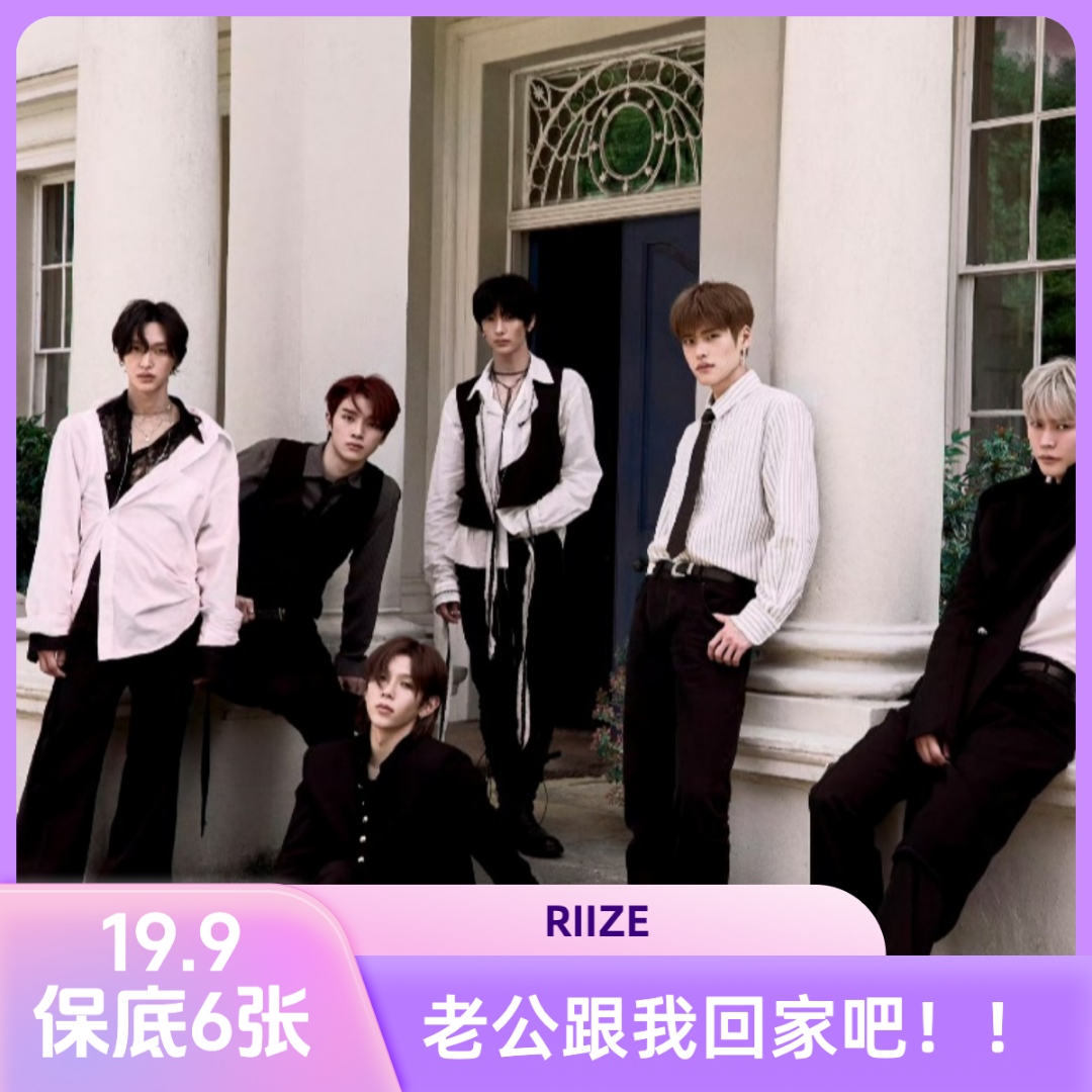 【代拆 RIIZE】拉椅子 撕拉卡/拍立得