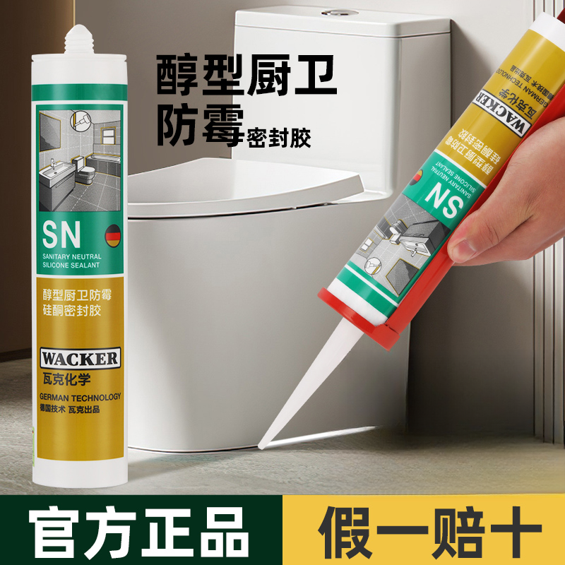 瓦克SN中性硅酮密封胶耐高温防霉防水厨卫专用环保瓷白色玻璃胶