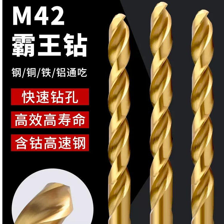 M42超级霸王钻高钴镀钛不锈钢专用钻头加硬直柄麻花钻头1-10mm