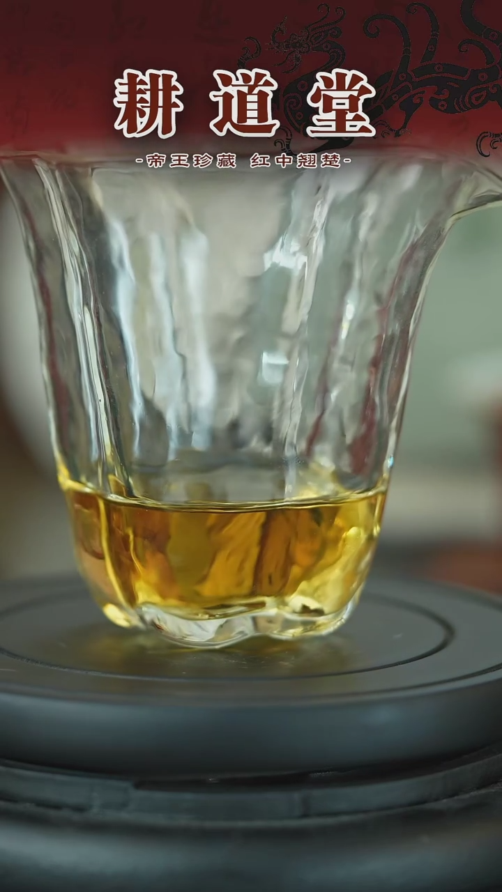 耕道堂海棠冰晶公道杯