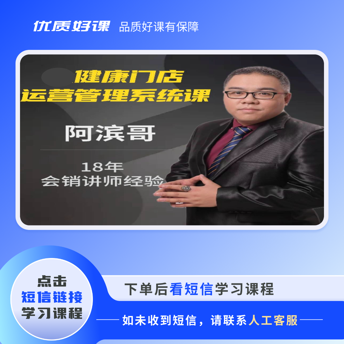 健康门店运营管理系统课程