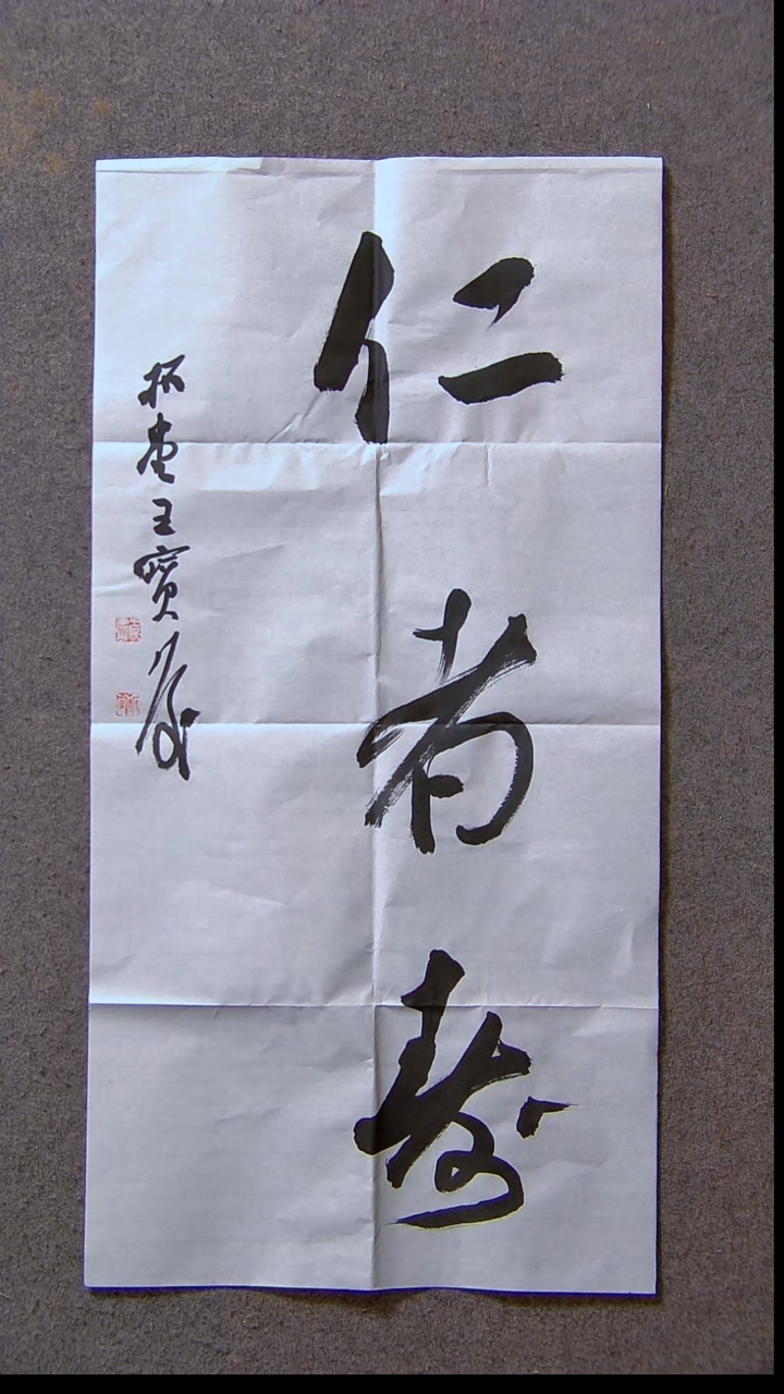 书法王保庆 河南 第三届兰亭69*34两平尺尺寸