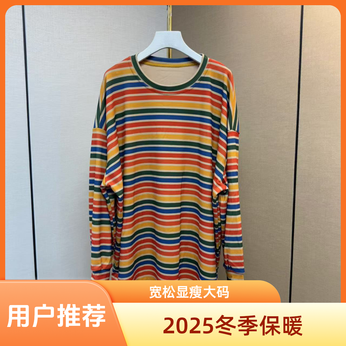 彩虹条纹德绒时尚印花2025冬季大码女装宽松显瘦百搭女长T恤长袖