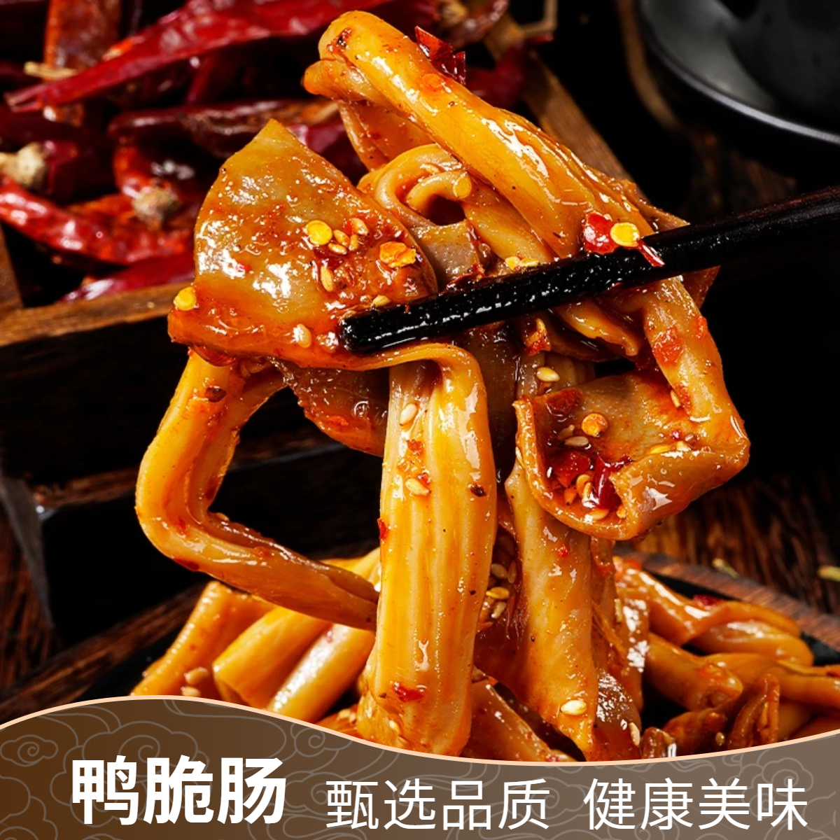 鸭脆肠 甄选品质健康美味即食下酒菜卤味小吃休闲解馋W