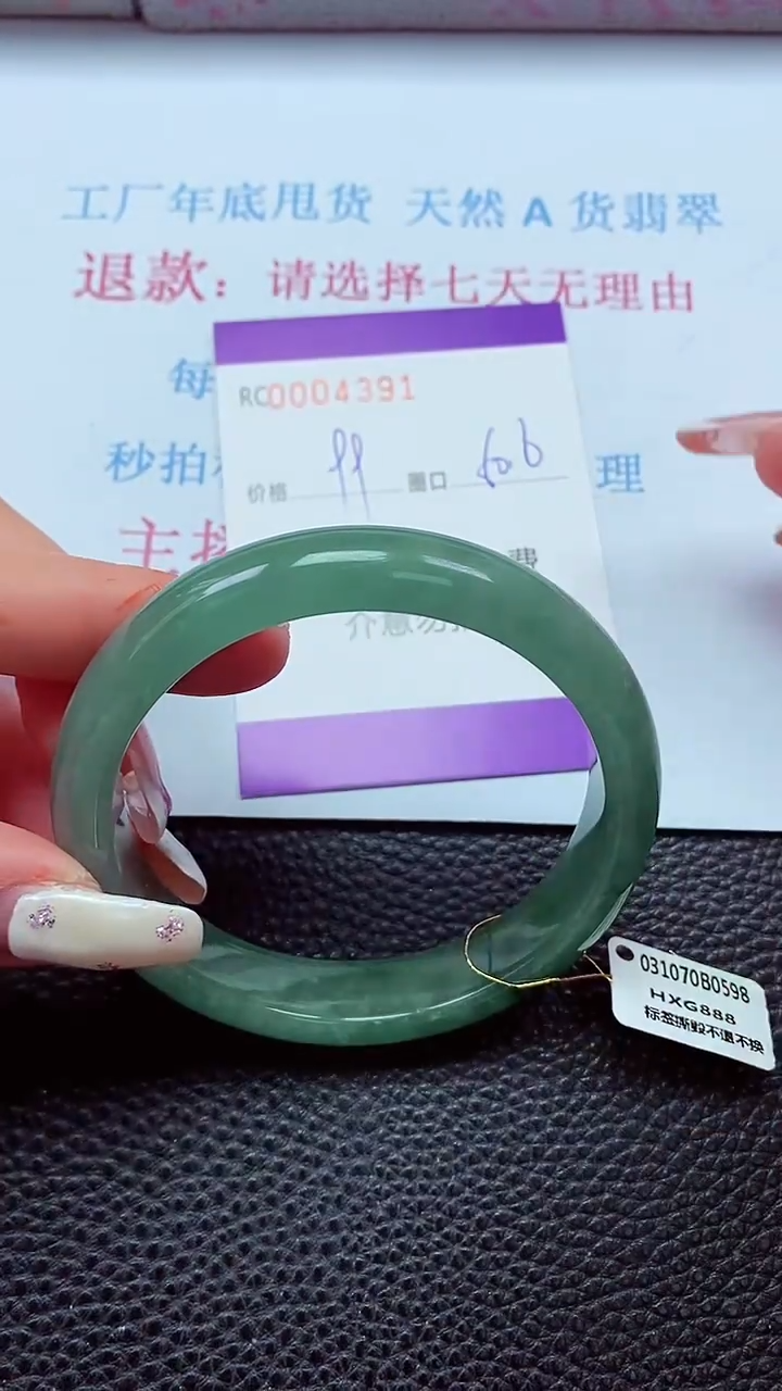 【闪购商品】翡翠手镯未镶嵌00004391