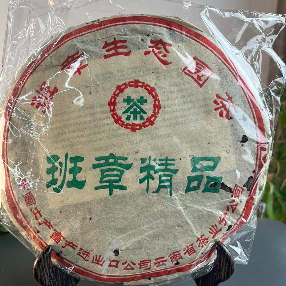 JZB04-43-2002绿印班章生茶普洱