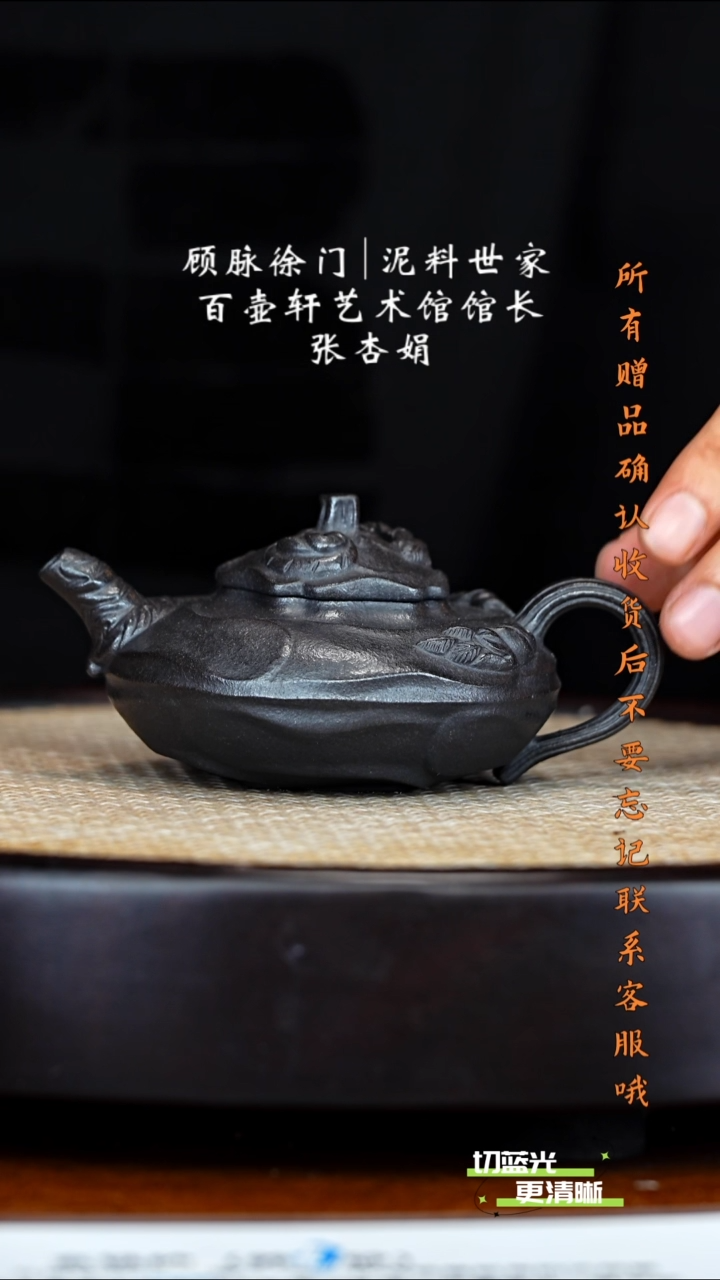 宜兴紫砂 ZXJ 玄铁砂  风卷葵 150cc