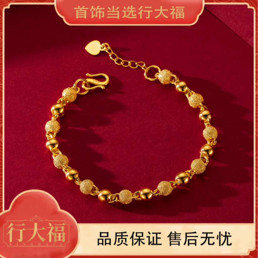 【行大福】光面磨砂转运珠女士手链光砂手链经典