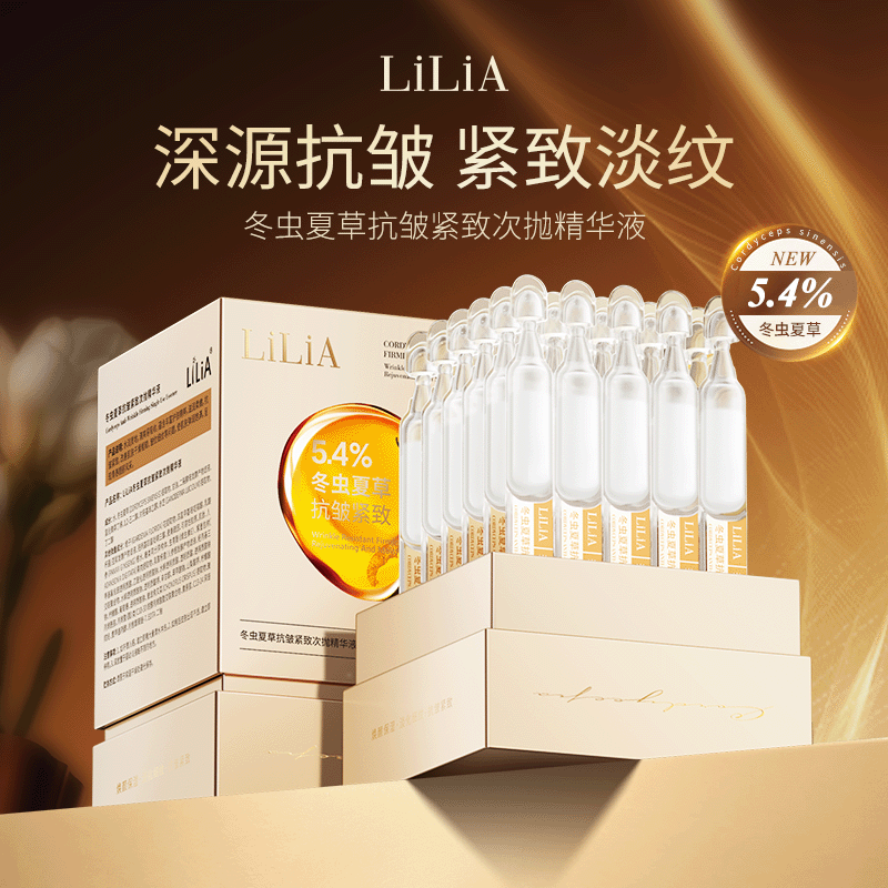 LiLiA冬虫夏草抗皱紧致次抛精华液弹润饱满补水保湿年轻