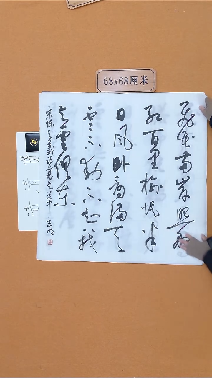 书法陈志明 河南 68*68 四平尺 